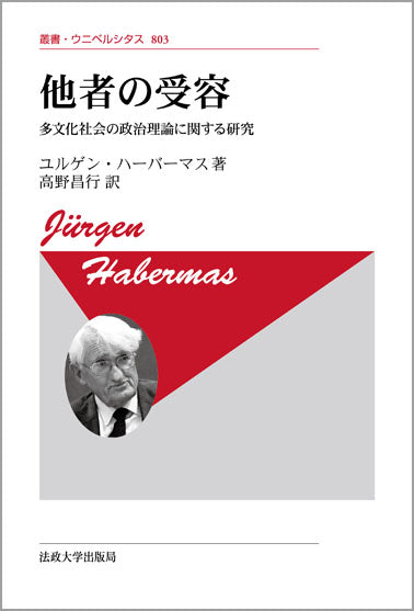 他者の受容 〈新装版〉