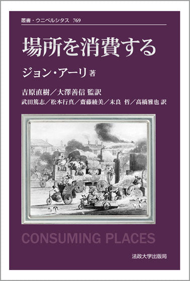 場所を消費する 〈新装版〉