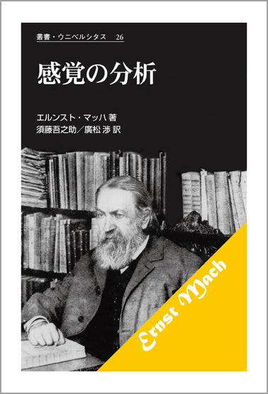 感覚の分析 〈新装版〉