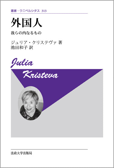 外国人 〈新装版〉