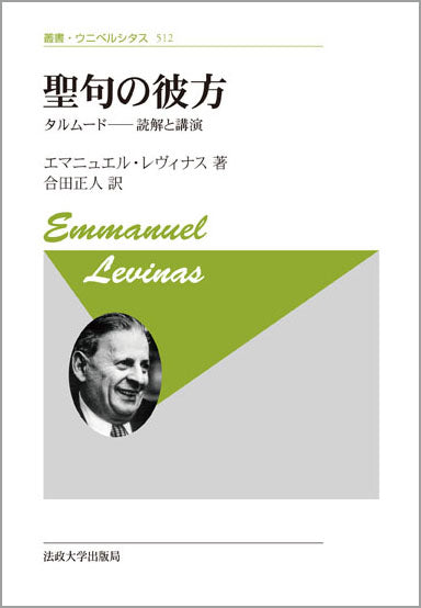 聖句の彼方 〈新装版〉