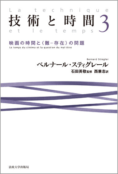 技術と時間 3