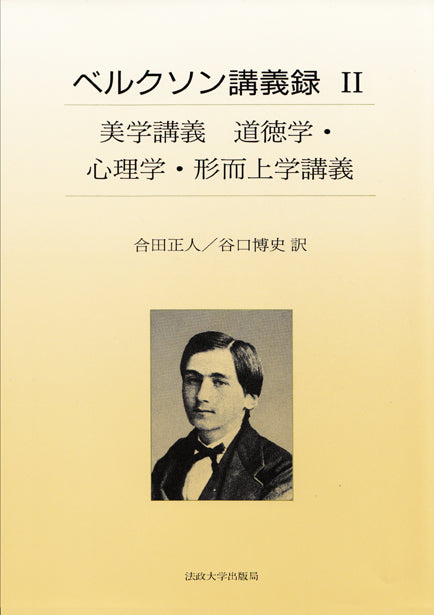 美学講義/道徳学・心理学・形而上学講義