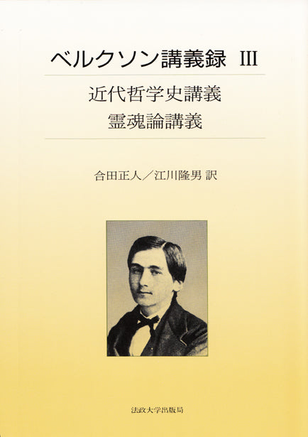 近代哲学史講義/霊魂論講義