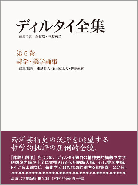 詩学・美学論集