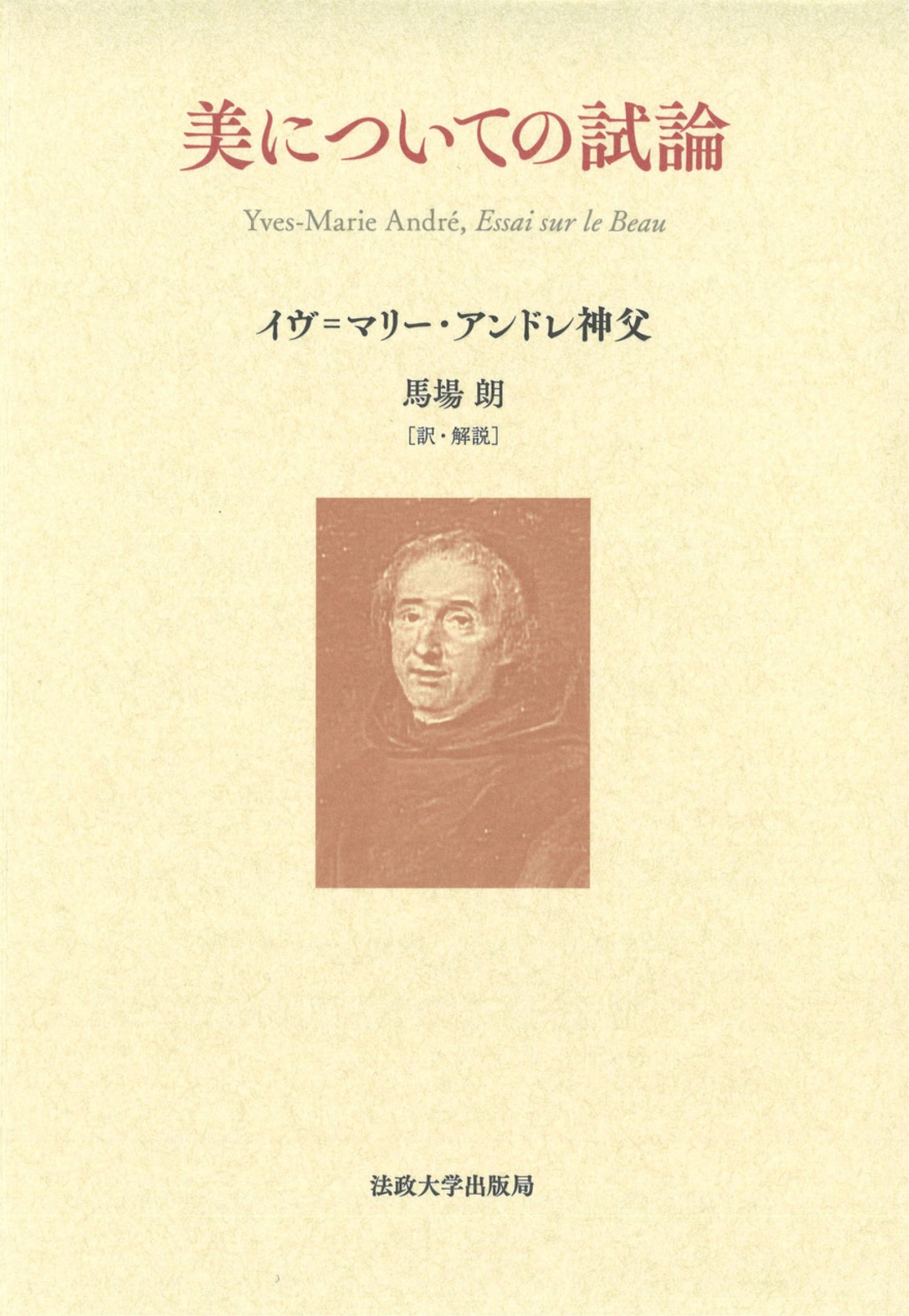 美についての試論