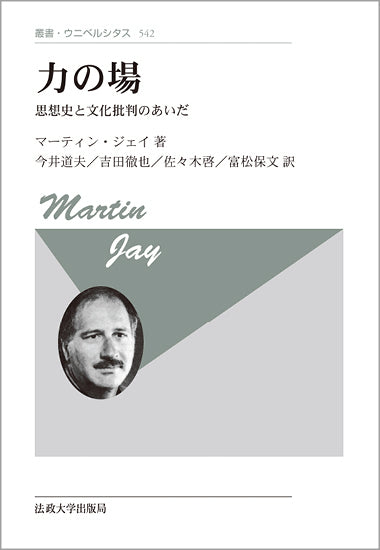 力の場〈新装版〉