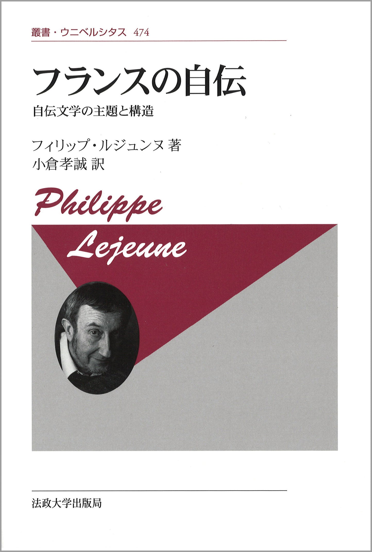 フランスの自伝〈新装版〉