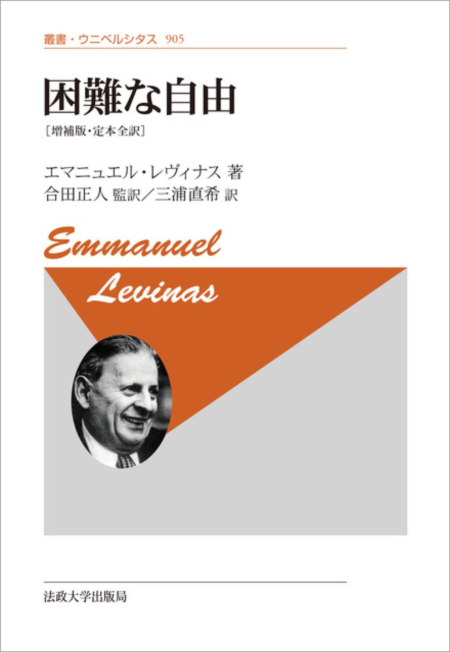 困難な自由〈新装版〉