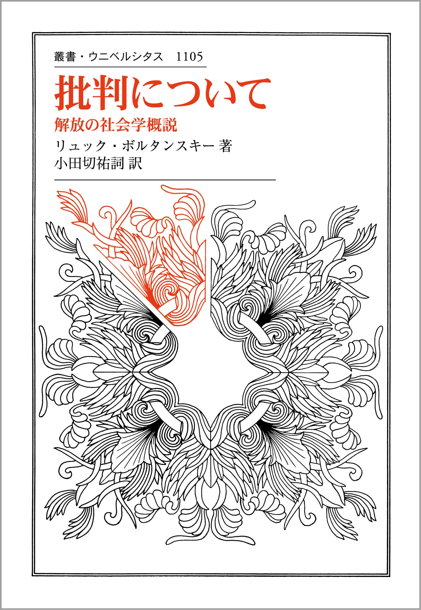 批判について