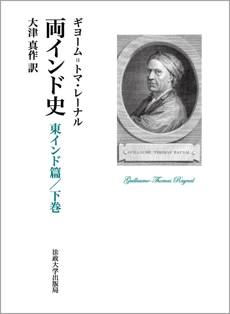 両インド史