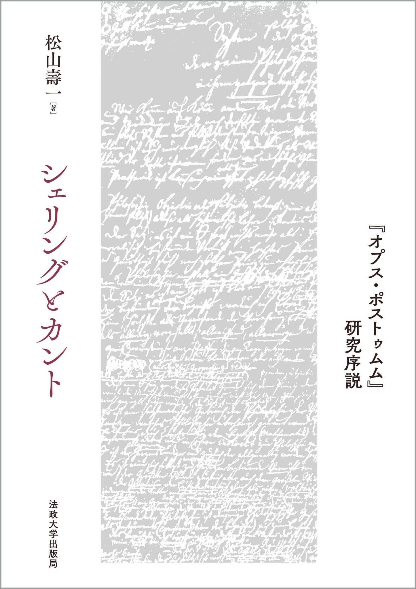 シェリングとカント
