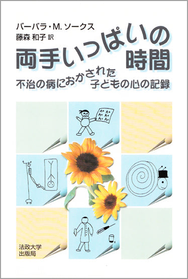 両手いっぱいの時間