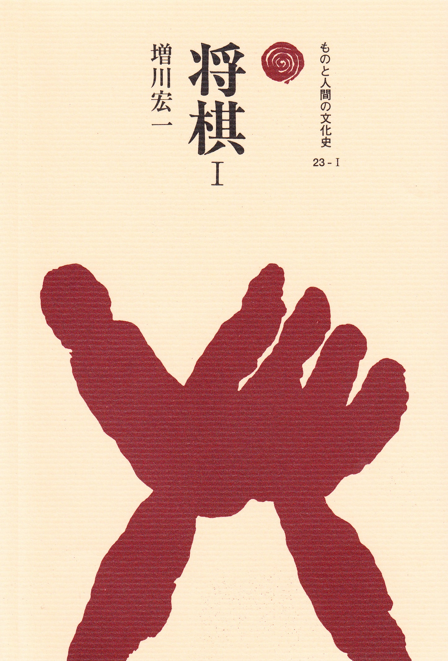 将棋 Ⅰ