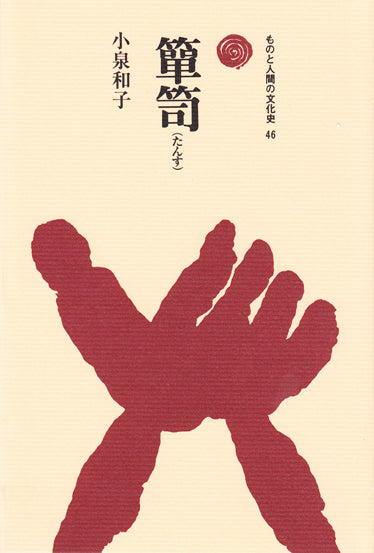 箪笥(たんす)