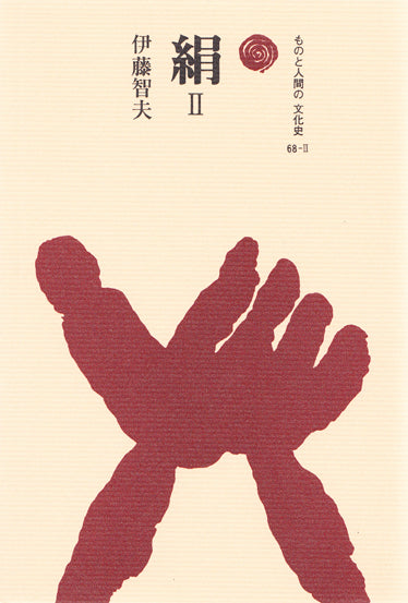 絹 Ⅱ