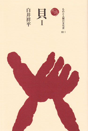貝 Ⅰ