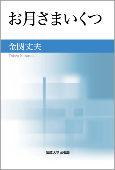 お月さまいくつ