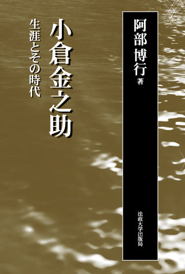 小倉金之助