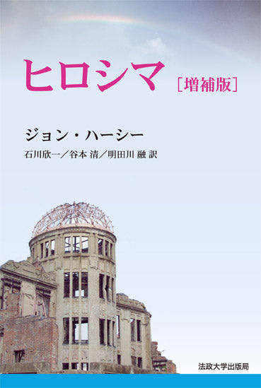 ヒロシマ 〈新装版〉