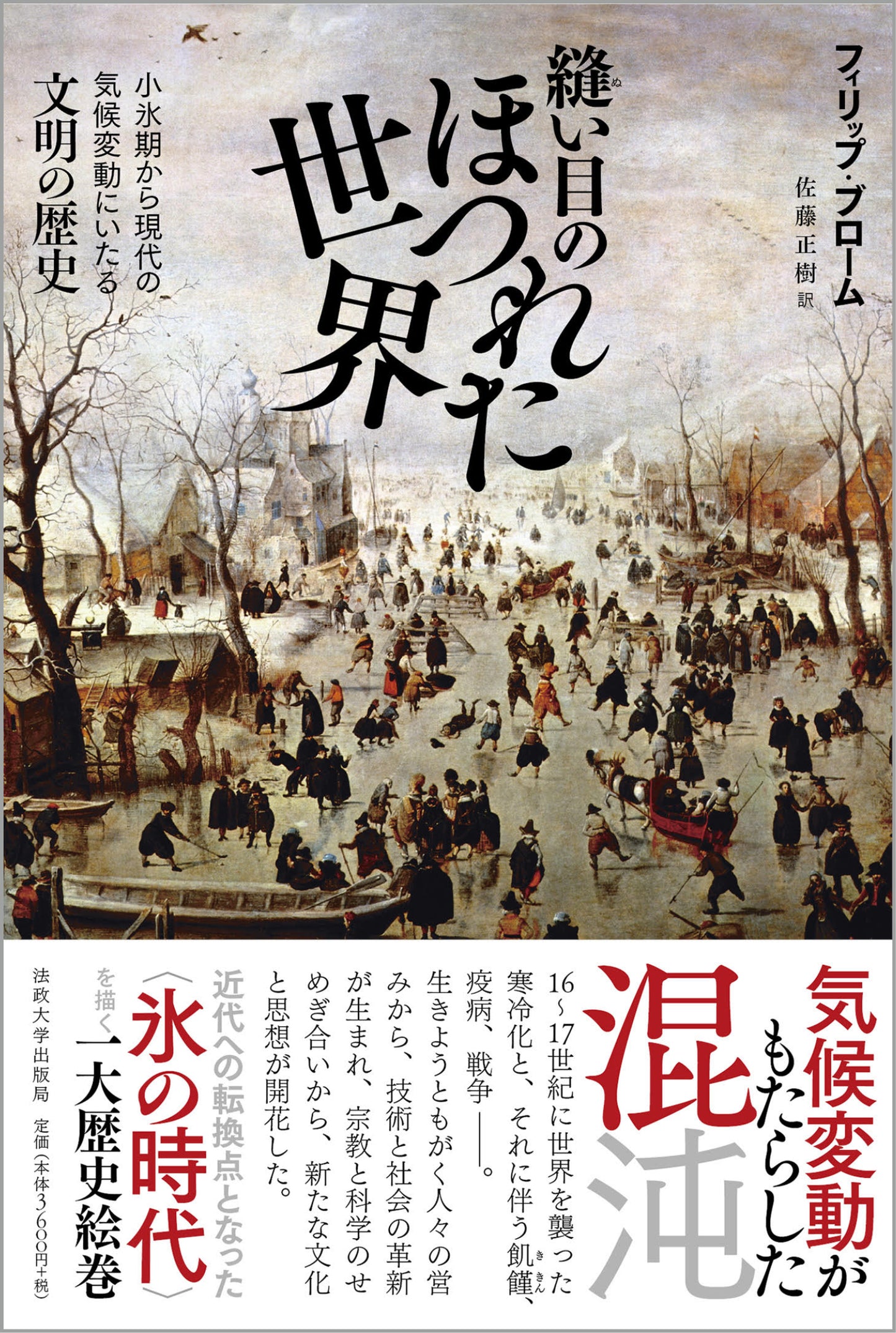 縫い目のほつれた世界