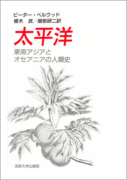 太平洋