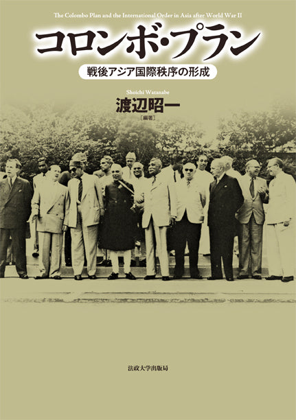 コロンボ・プラン