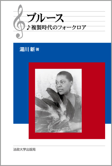 ブルース〈改装版〉