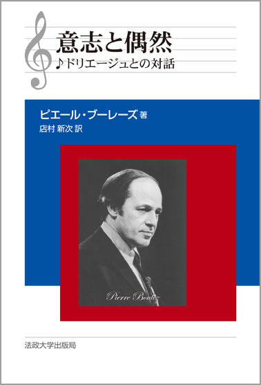 意志と偶然 〈新装版〉