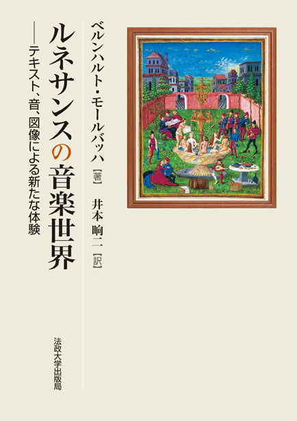 ルネサンスの音楽世界