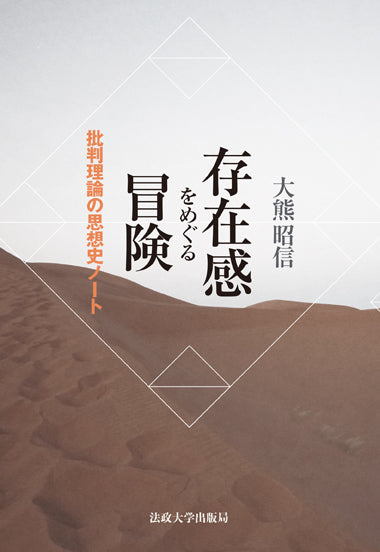 存在感をめぐる冒険