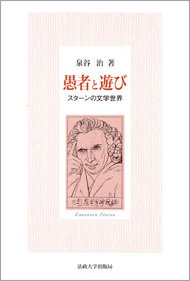 愚者と遊び