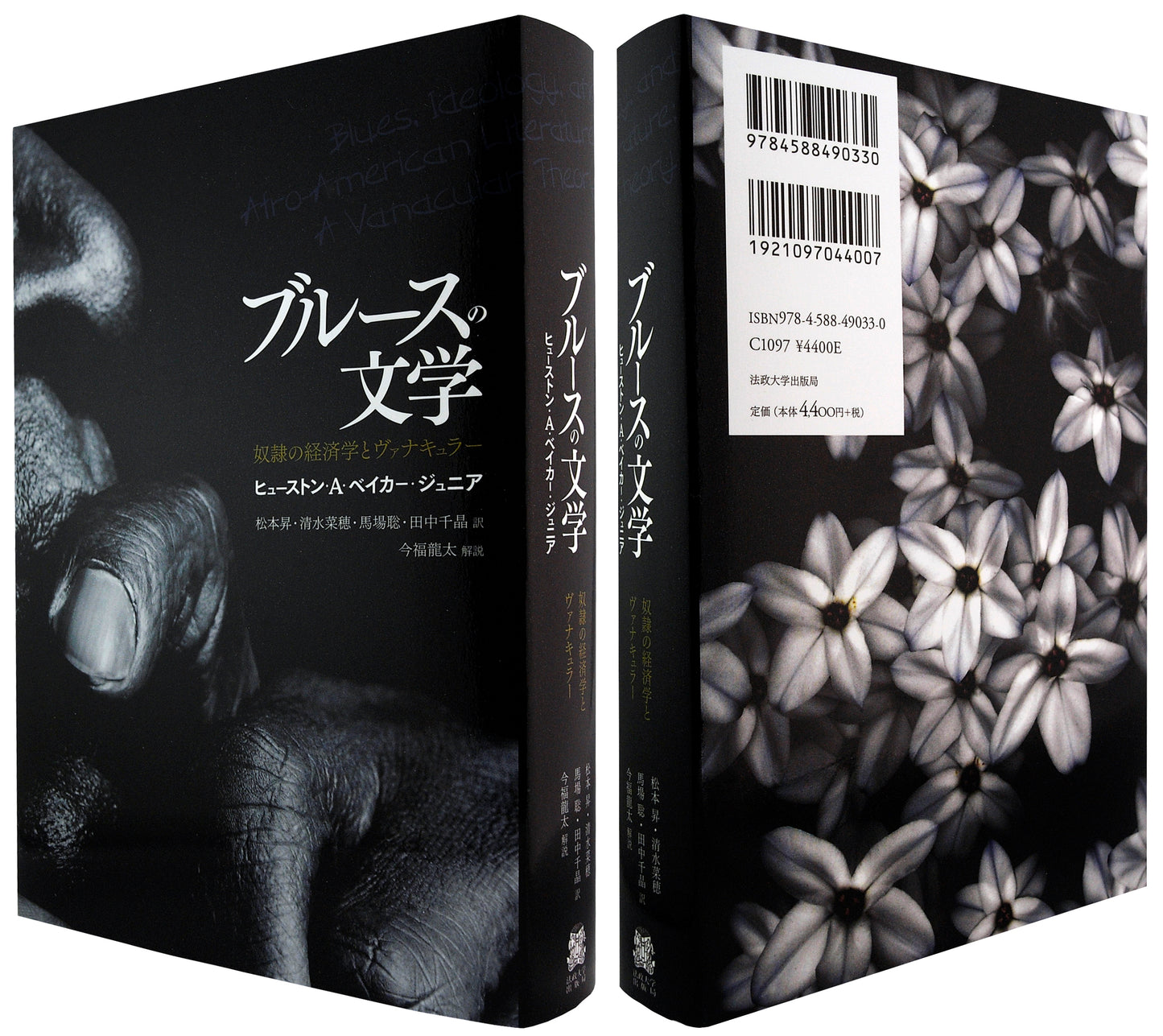 ブルースの文学