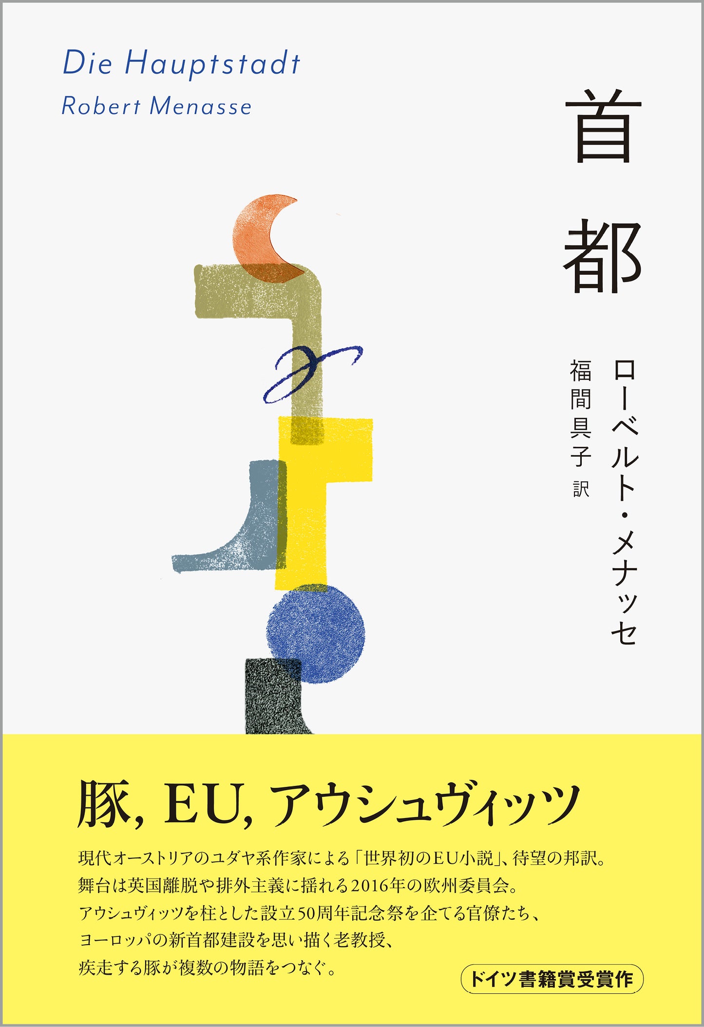 首都