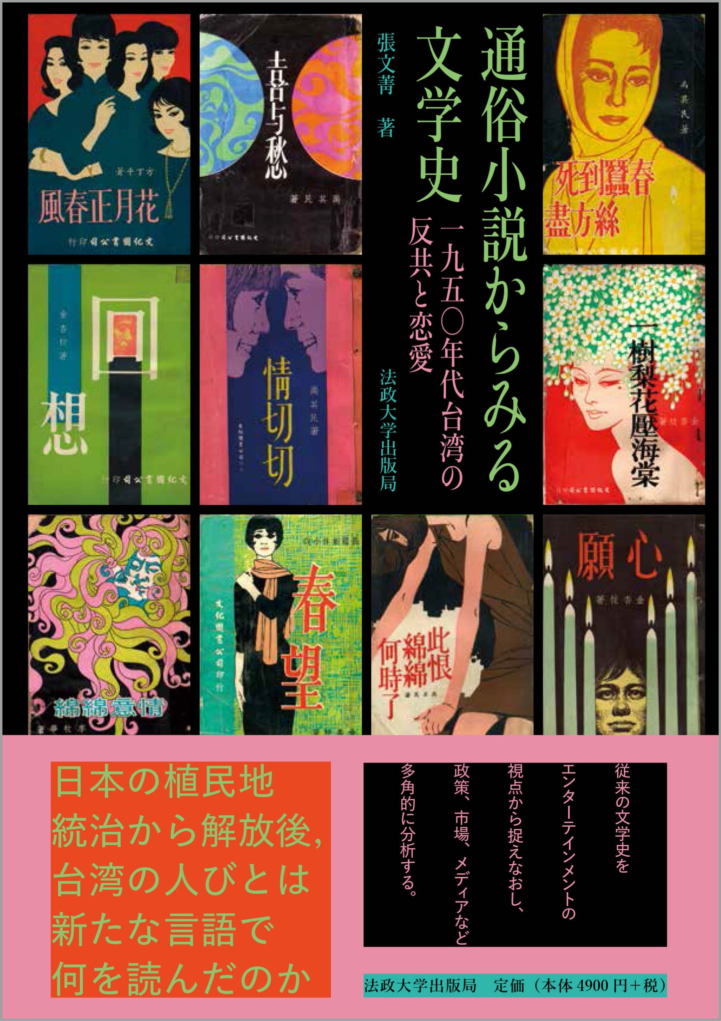 通俗小説からみる文学史