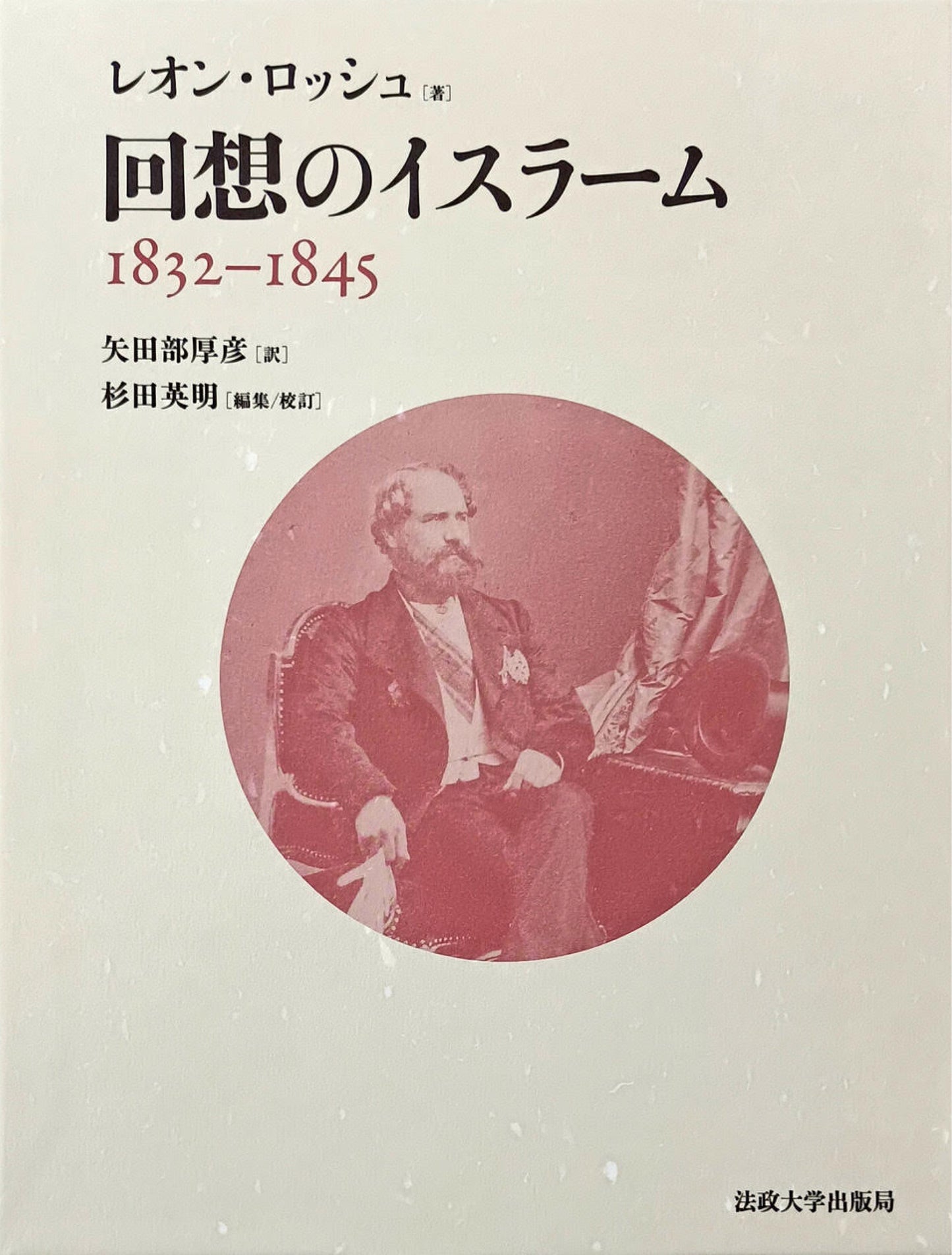 回想のイスラーム