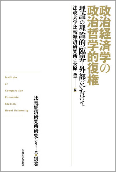 政治経済学の政治哲学的復権