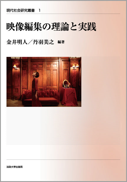 映像編集の理論と実践