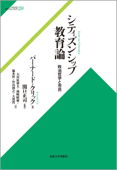 シティズンシップ教育論
