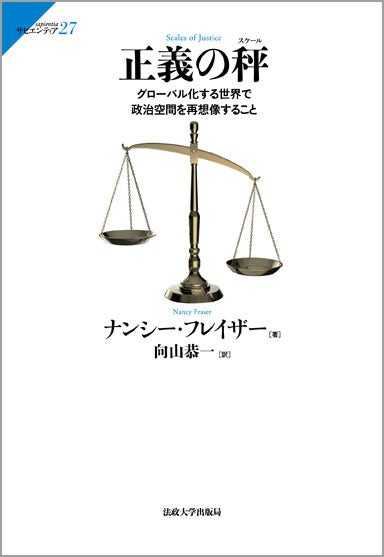 正義の秤(スケール)