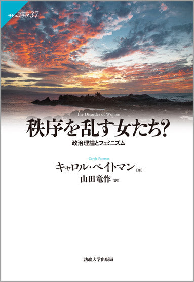 秩序を乱す女たち?