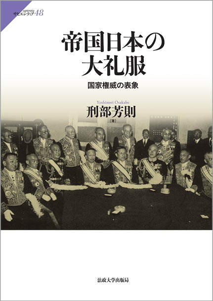 帝国日本の大礼服