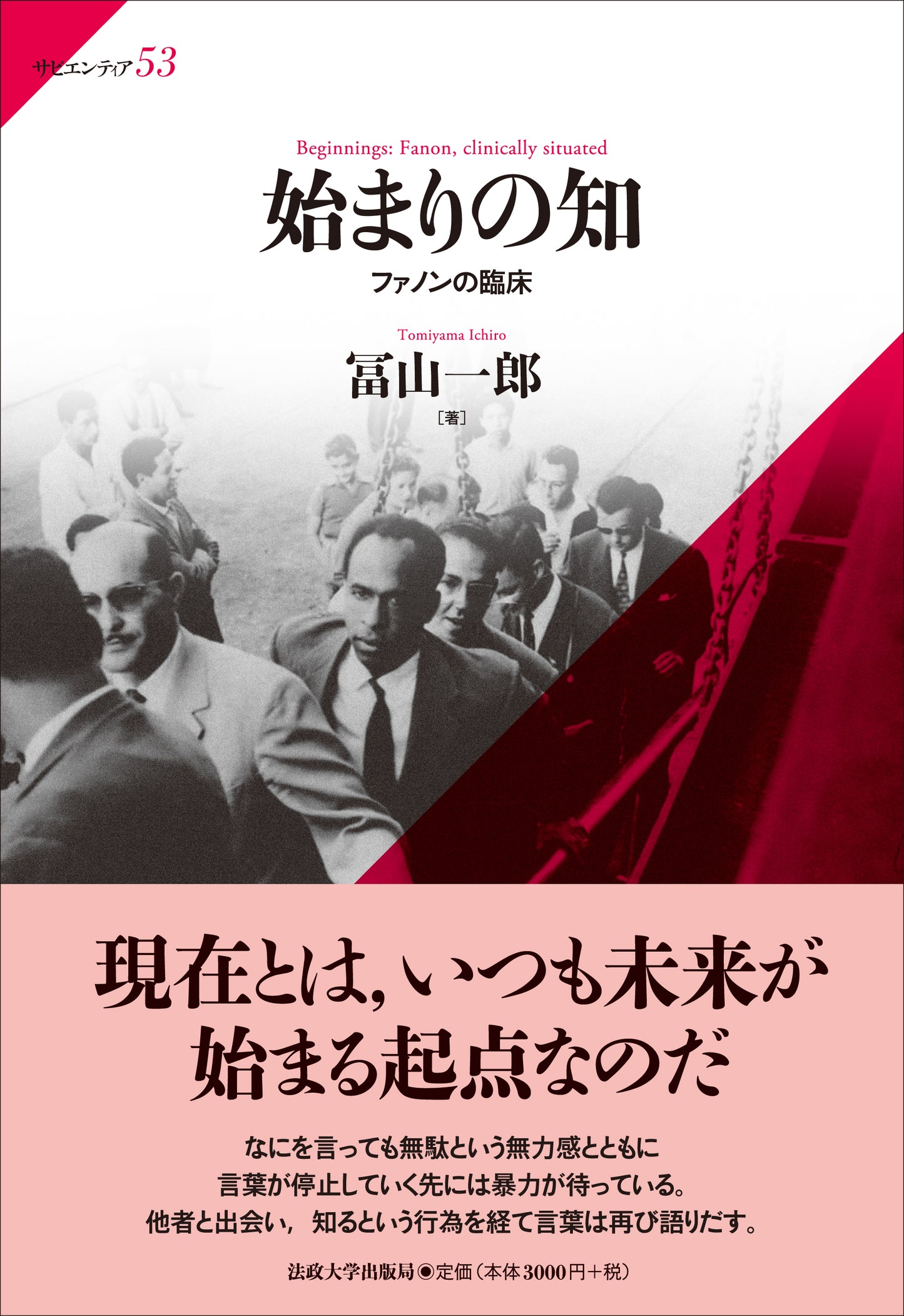 始まりの知