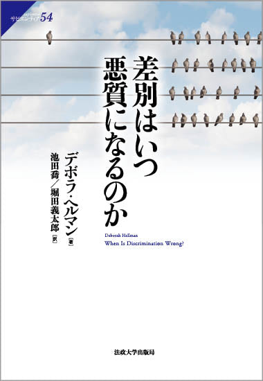 差別はいつ悪質になるのか