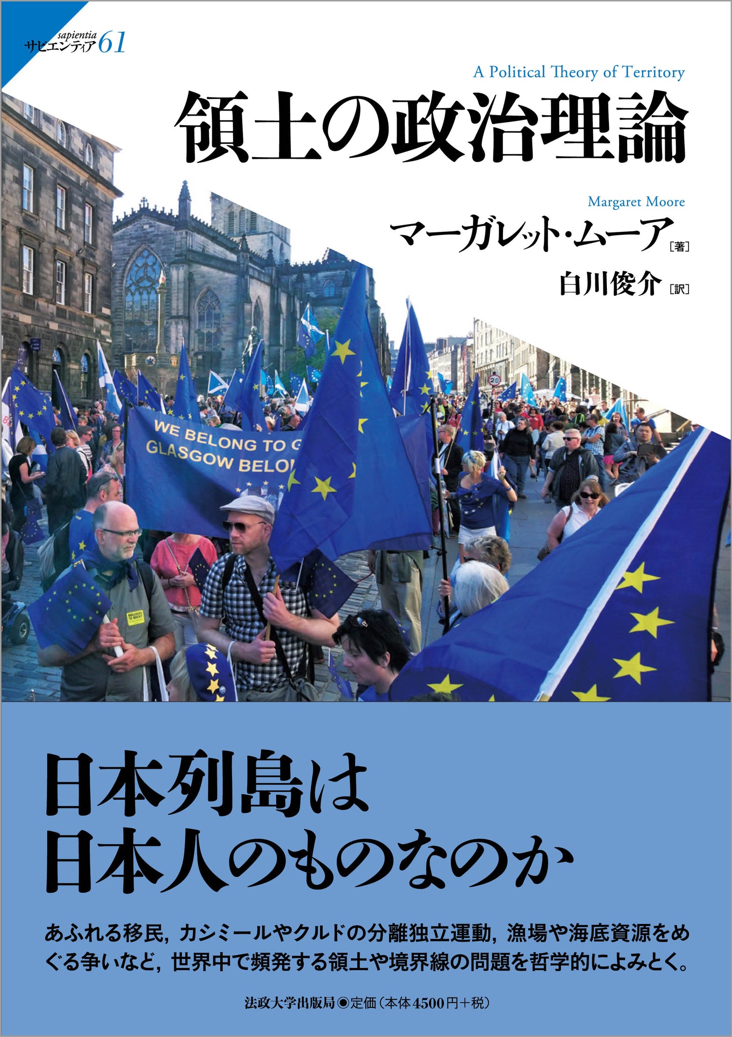 領土の政治理論