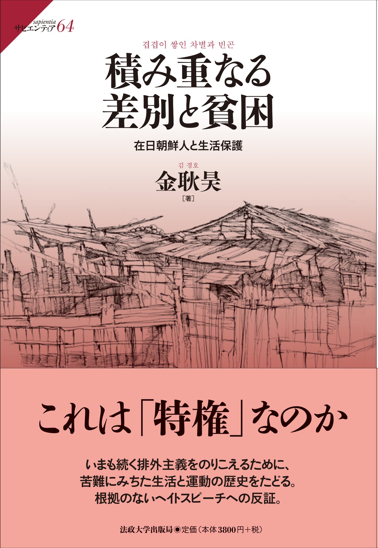 積み重なる差別と貧困