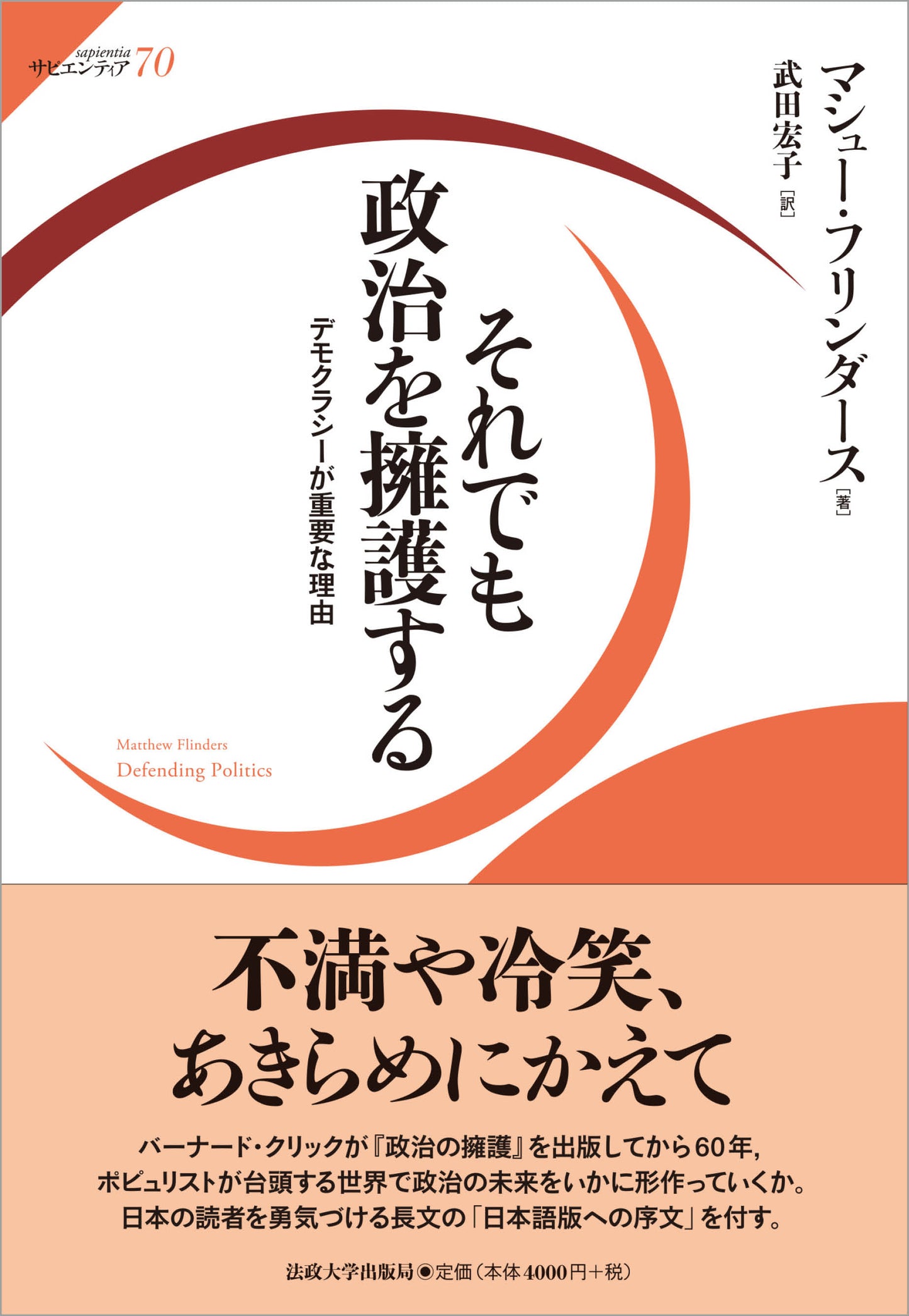 それでも政治を擁護する