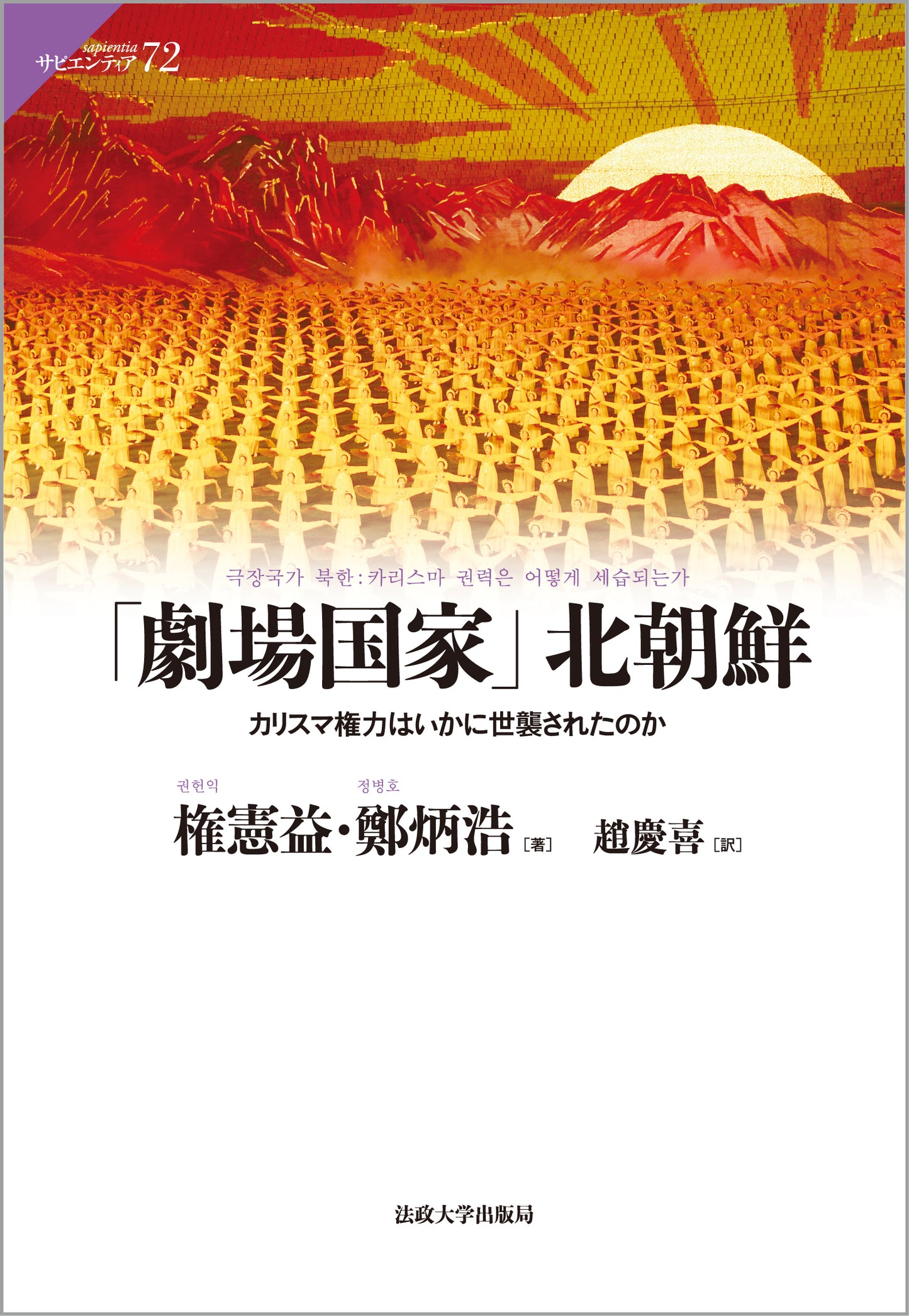 「劇場国家」北朝鮮