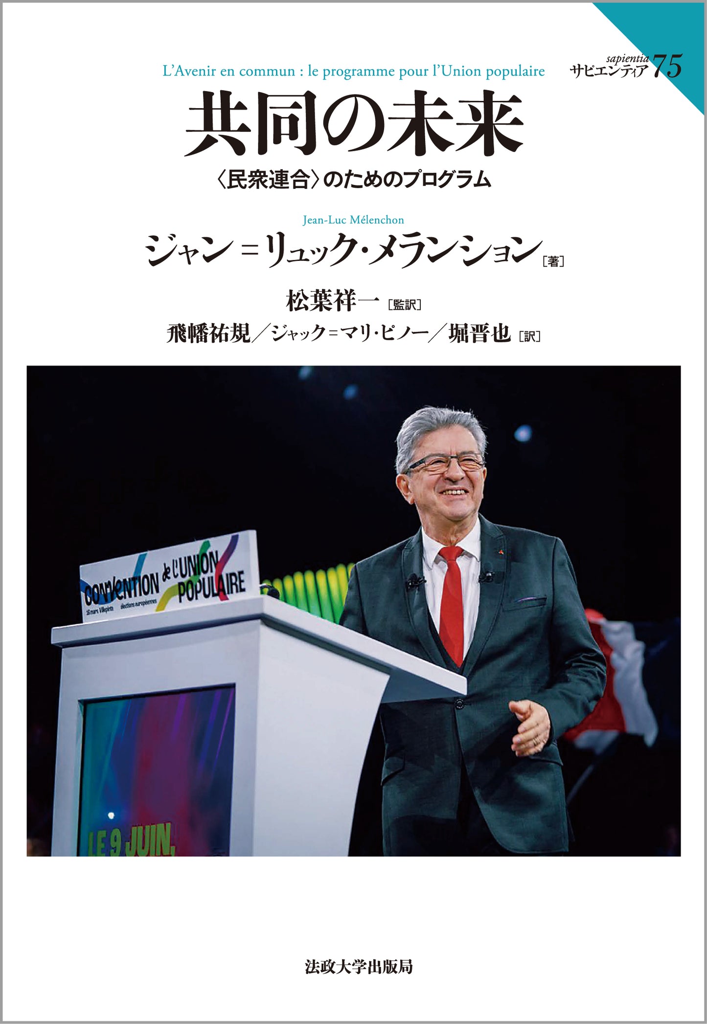 共同の未来