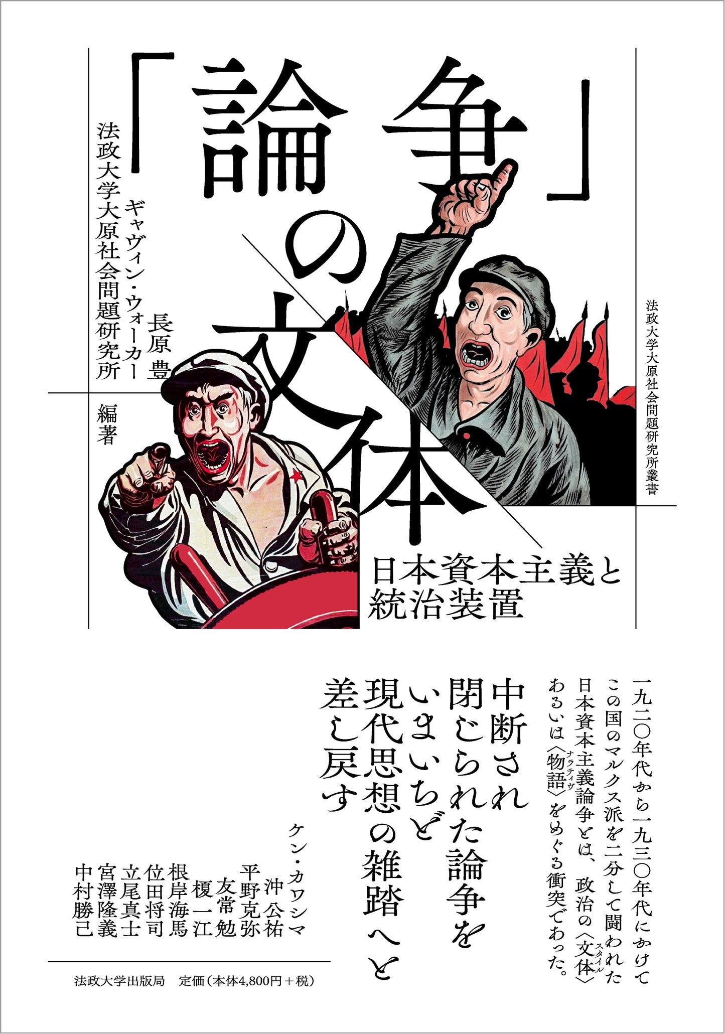 「論争」の文体